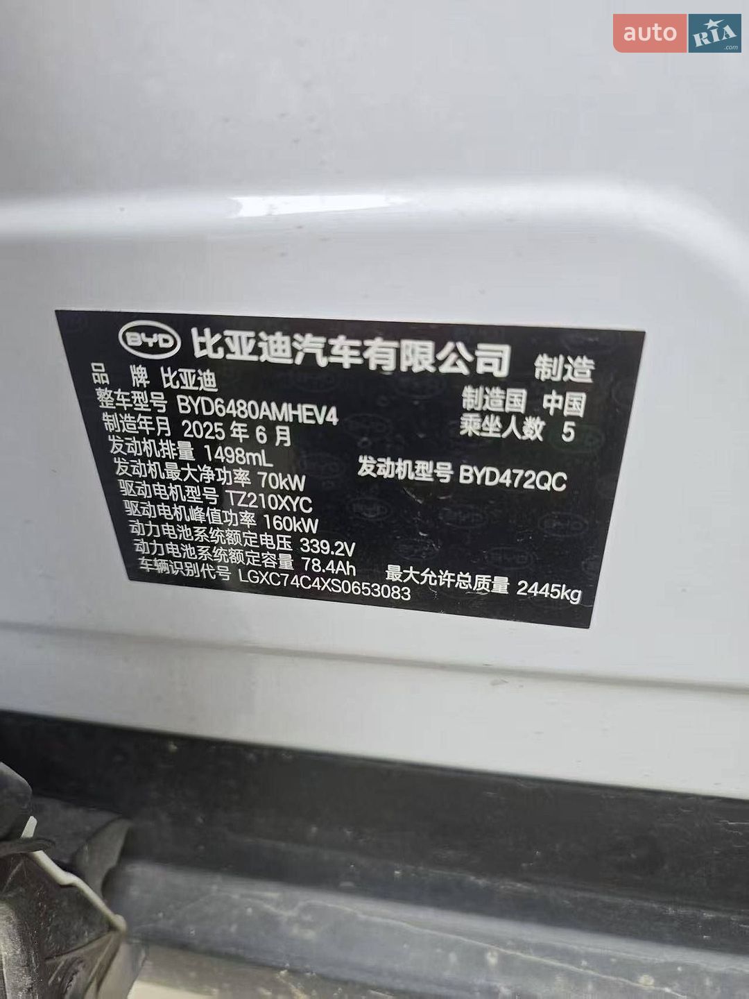 BYD Sea Lion 06 2025 VIN LGXC74C4XS0653083 фото оголошення 3 з 5