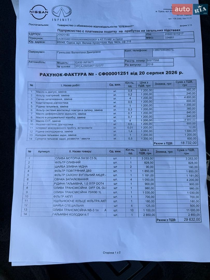 Infiniti QX50 2018 VIN 3PCAJ5M34KF132377 фото оголошення 4 з 16