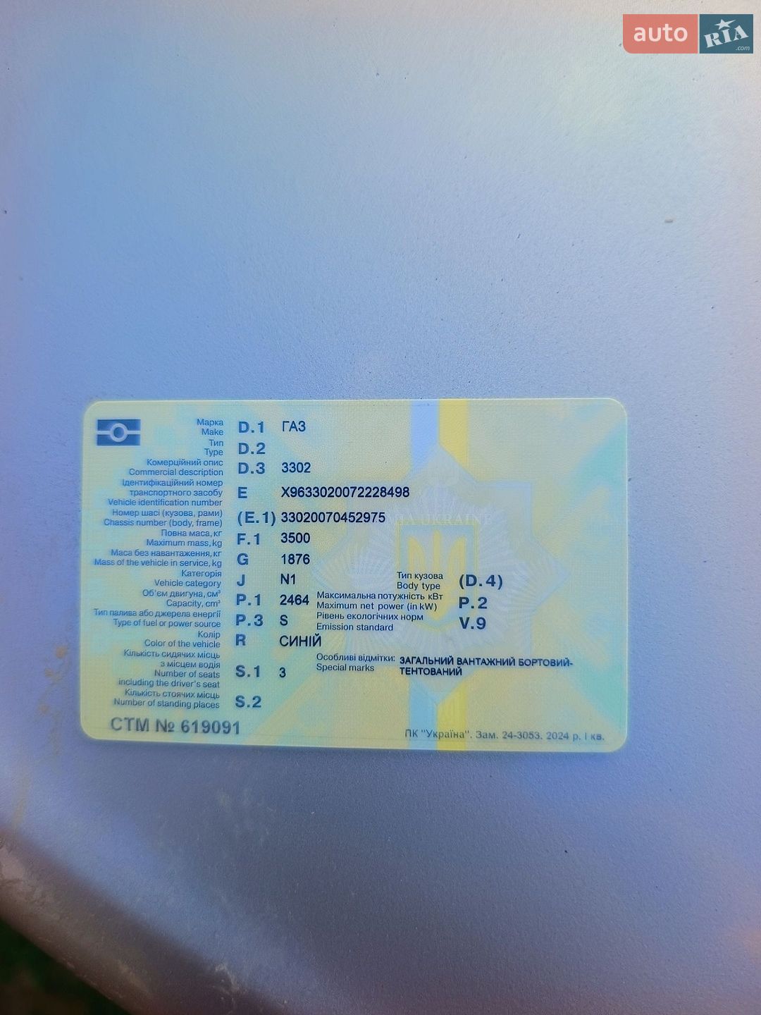 ГАЗ 3302 Газель 2007 VIN X9633020072228498 фото оголошення 9 з 10