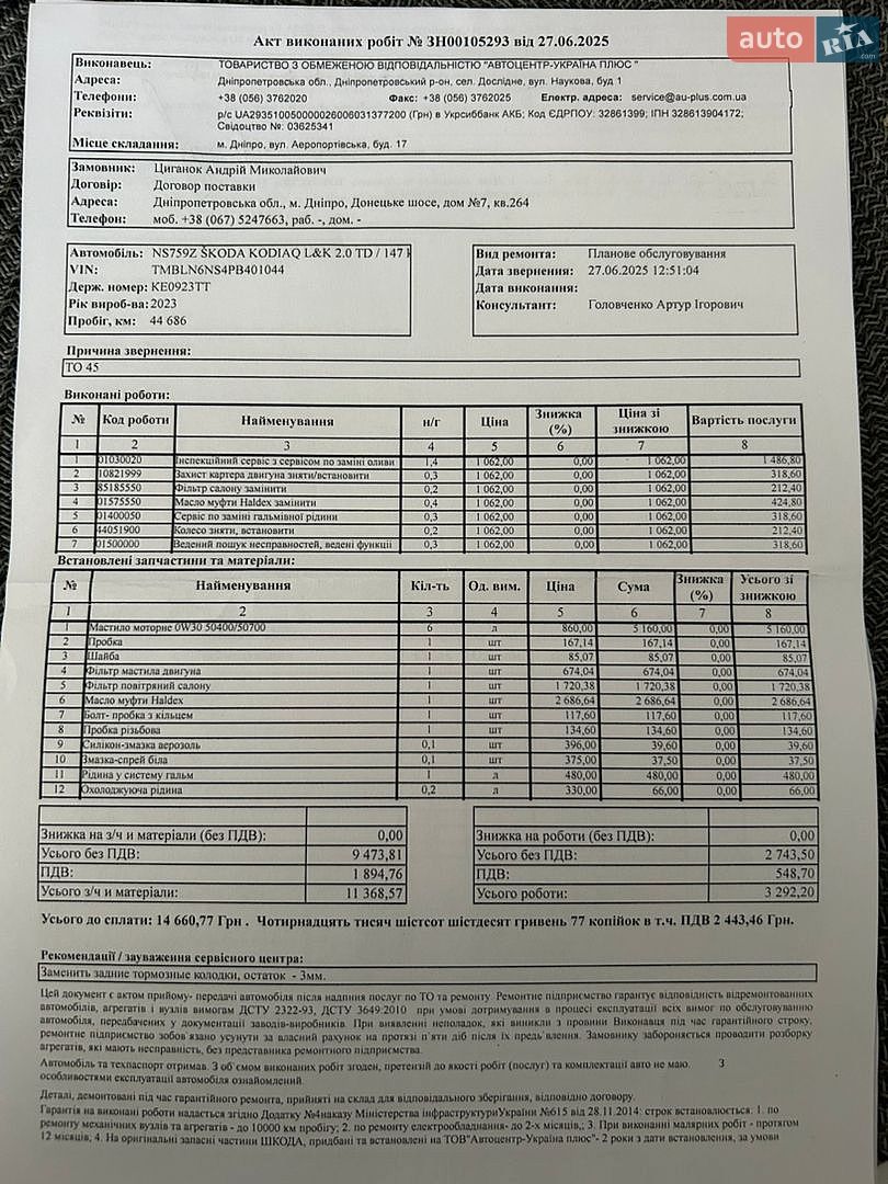Skoda Kodiaq 2023 VIN TMBLN6NS4PB401044 фото оголошення 39 з 41