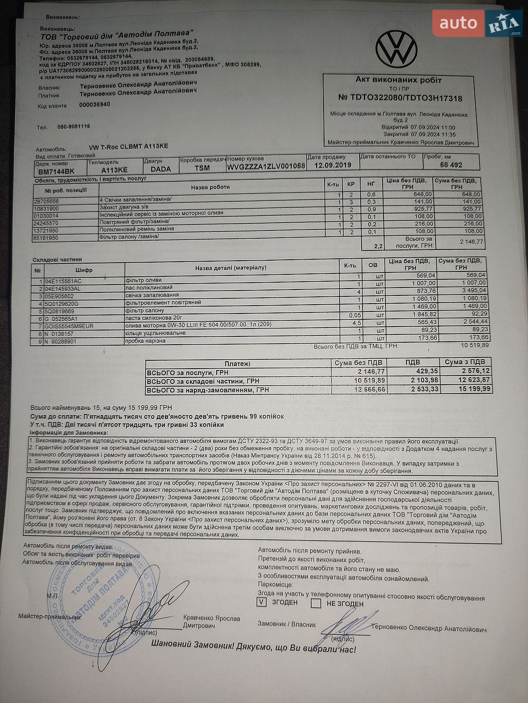 Volkswagen T-Roc 2019 VIN WVGZZZA1ZLV001058 фото оголошення 138 з 143