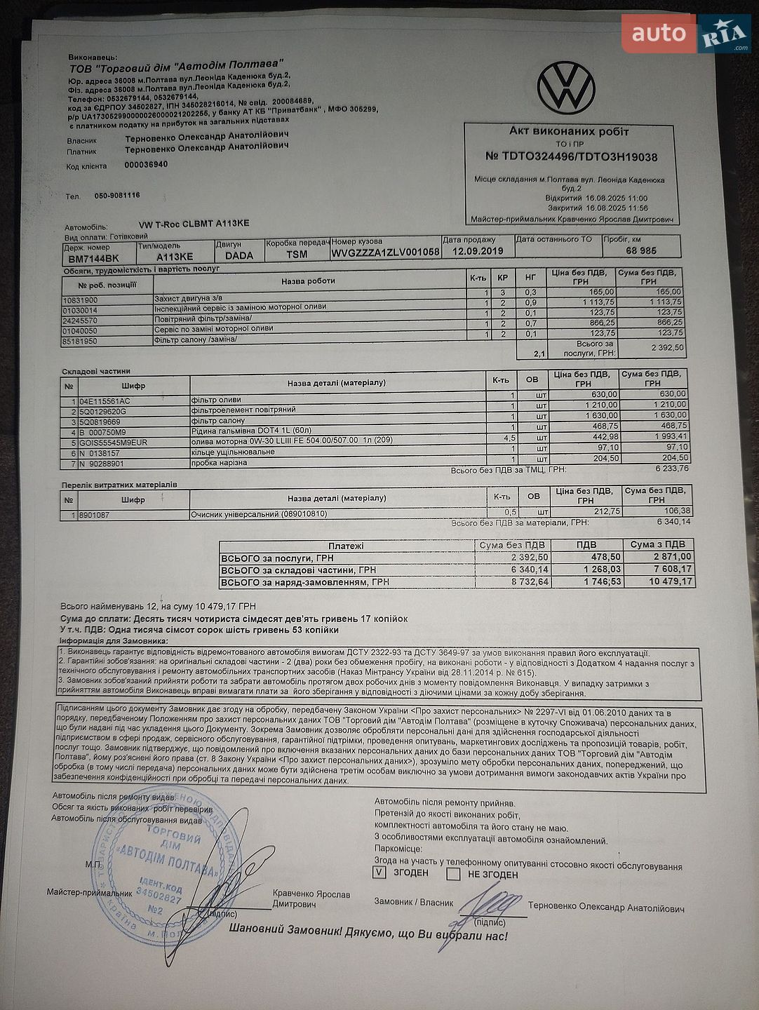 Volkswagen T-Roc 2019 VIN WVGZZZA1ZLV001058 фото оголошення 139 з 143