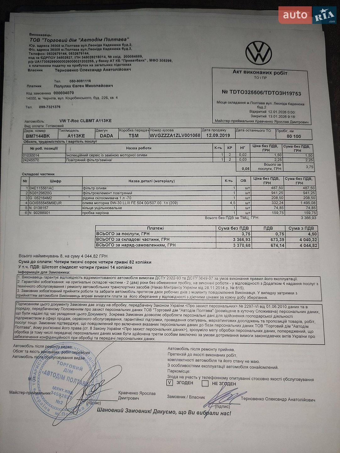Volkswagen T-Roc 2019 VIN WVGZZZA1ZLV001058 фото оголошення 140 з 143