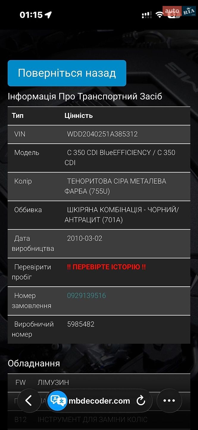 Mercedes-Benz C-Class 2010 VIN WDD2040251A385312 фото оголошення 14 з 38