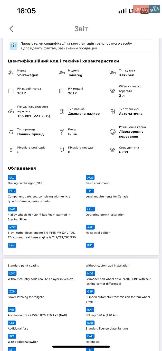 Volkswagen Touareg 2012 VIN WVGDK9BP9CD010643 фото оголошення 27 з 36