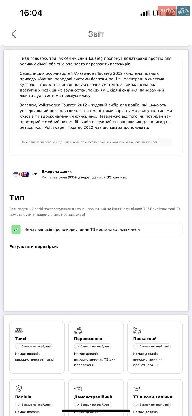 Volkswagen Touareg 2012 VIN WVGDK9BP9CD010643 фото оголошення 29 з 35