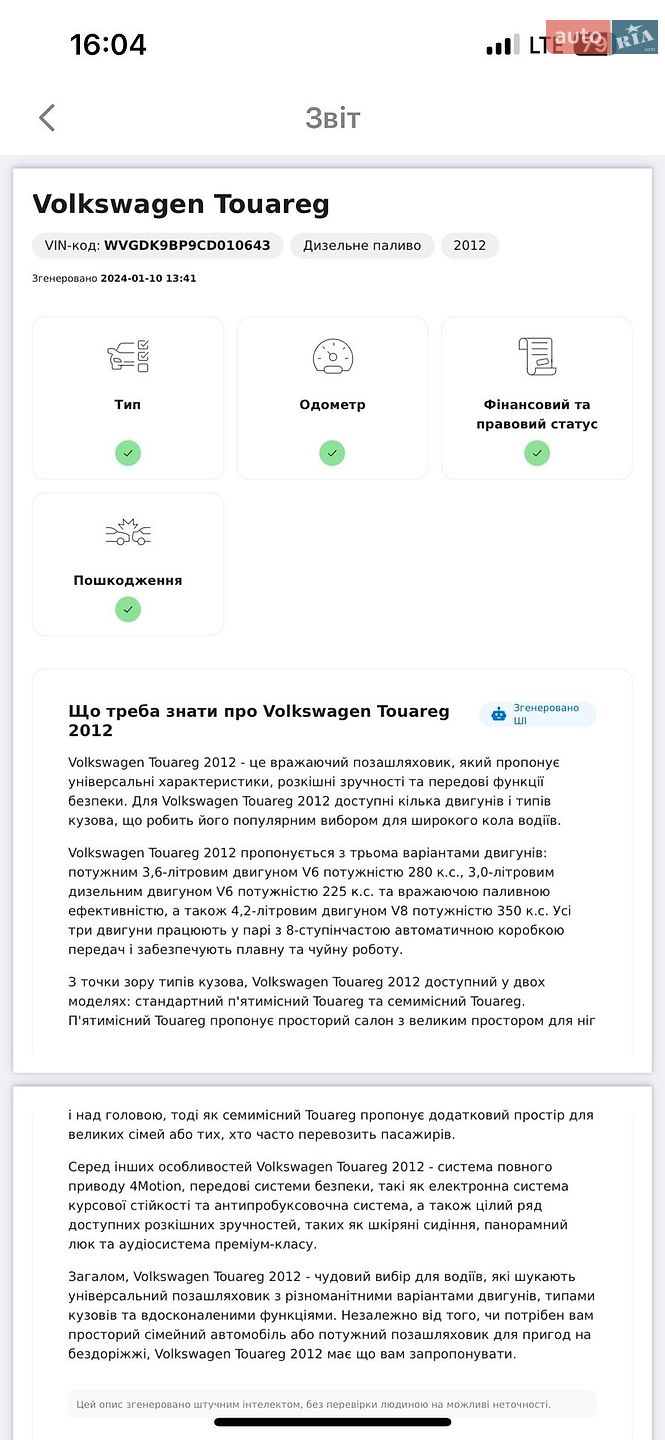 Volkswagen Touareg 2012 VIN WVGDK9BP9CD010643 фото оголошення 30 з 35