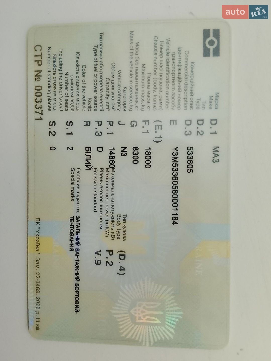 МАЗ 533605 2008 VIN Y3M53360580001184 фото оголошення 22 з 22