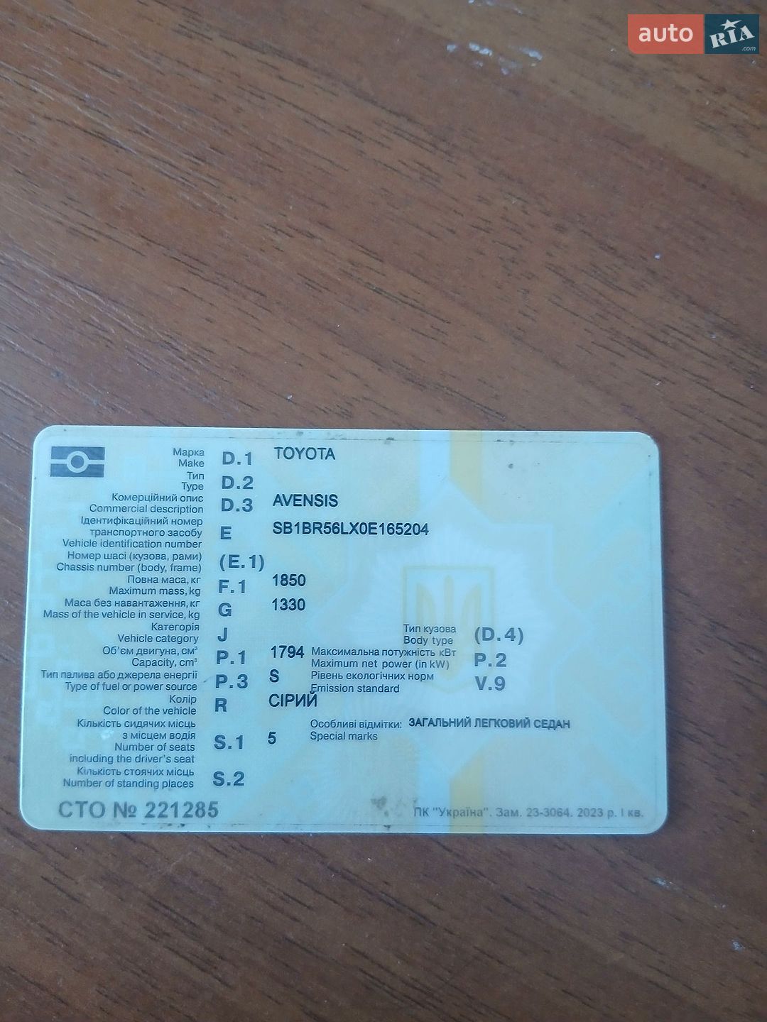 Toyota Avensis 2006 VIN SB1BR56LX0E165204 фото оголошення 18 з 18