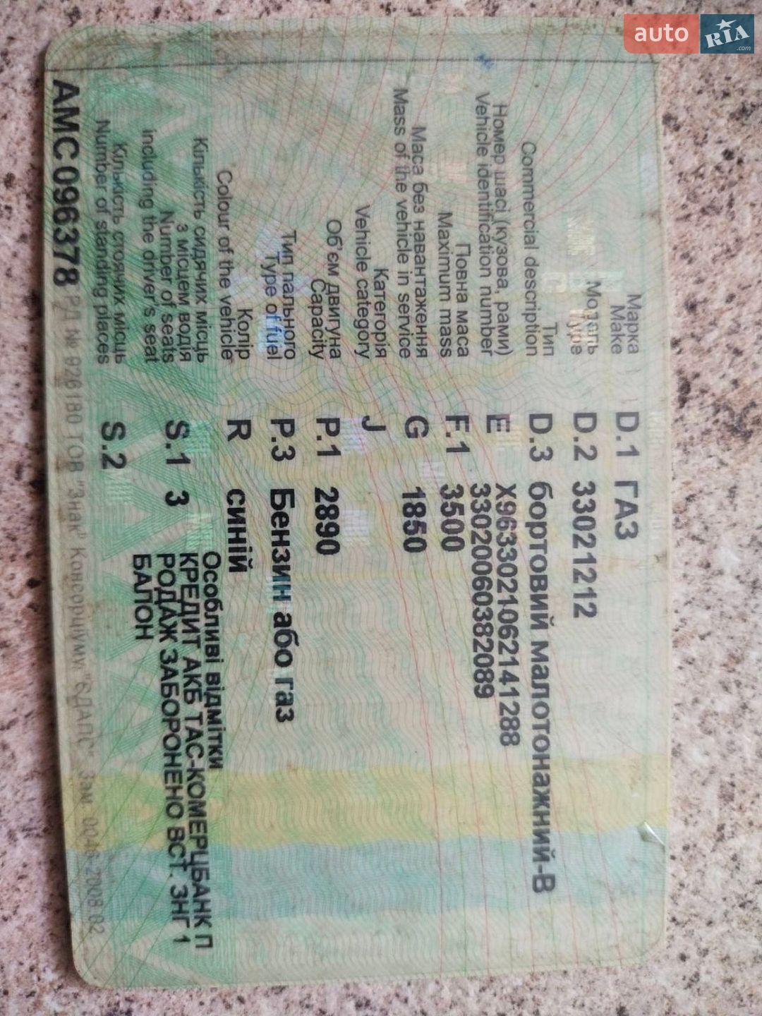 ГАЗ 3302 Газель 2006 VIN X9633021062141288 фото оголошення 2 з 17