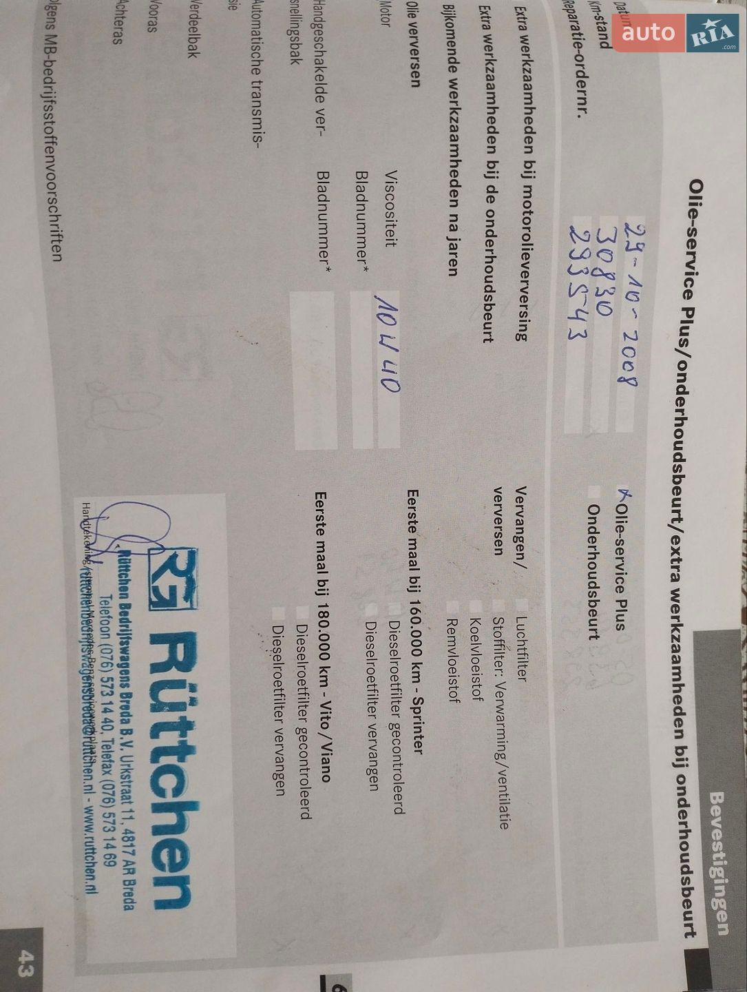 Mercedes-Benz Vito 2008 VIN WDF63960313405988 фото оголошення 33 з 44