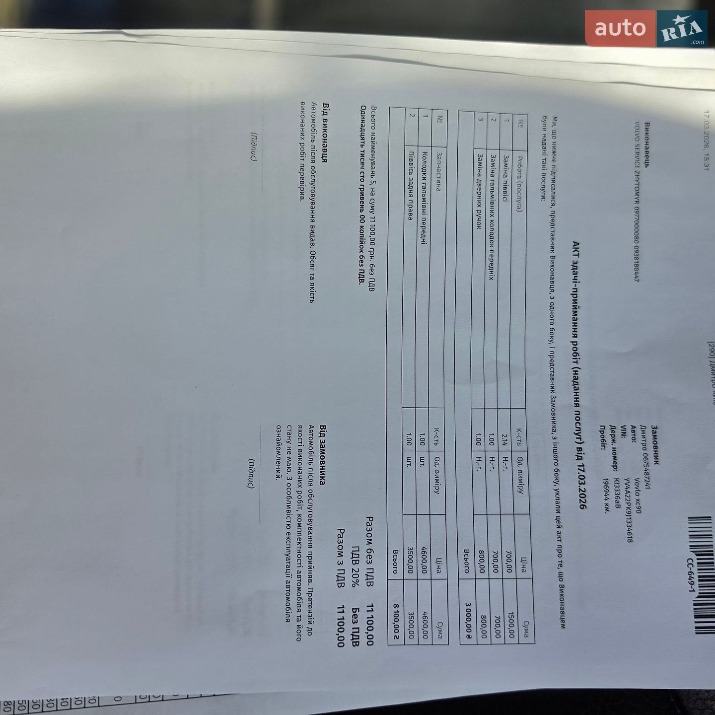 Volvo Xc90 2017 VIN YV4A22PK9J1334618 фото оголошення 25 з 25