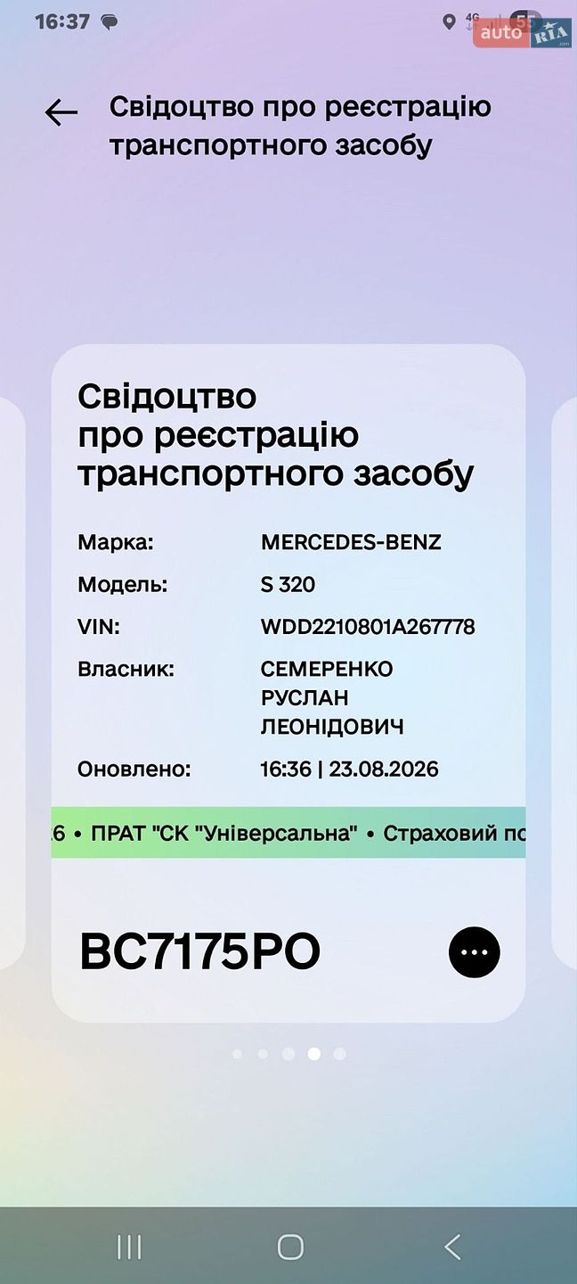 Mercedes-Benz S-Class 2008 VIN WDD2210801A267778 фото оголошення 10 з 18