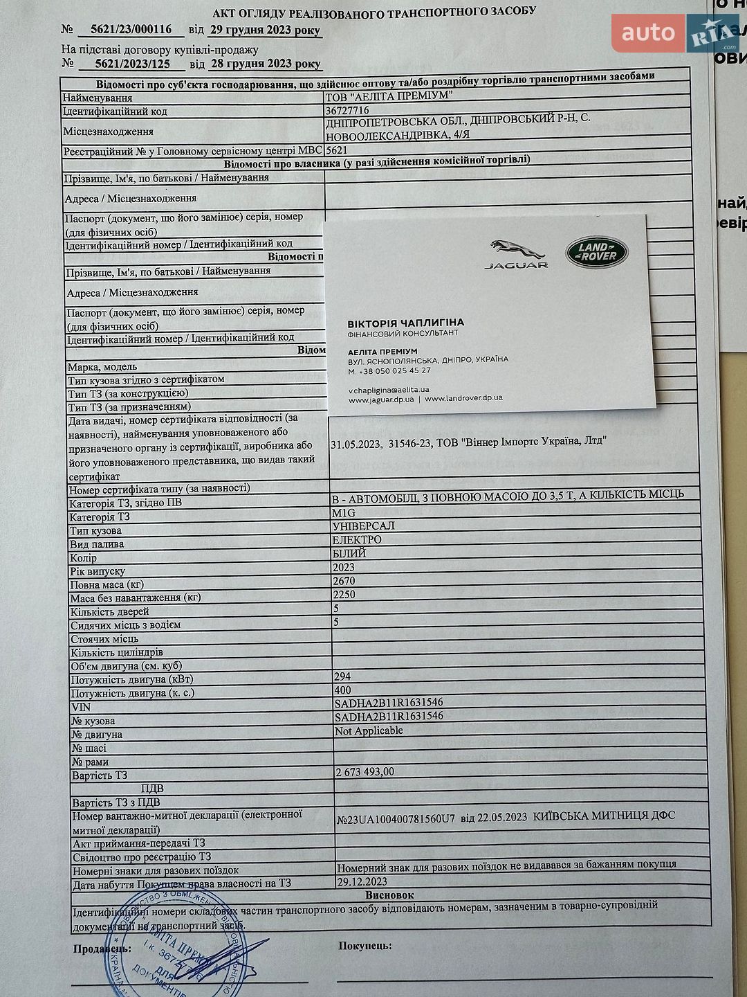 Jaguar I-Pace 2023 VIN SADHA2B11R1631546 фото оголошення 24 з 36