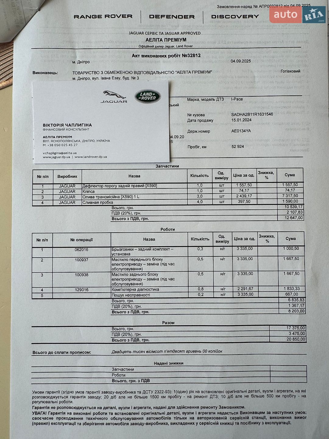 Jaguar I-Pace 2023 VIN SADHA2B11R1631546 фото оголошення 30 з 36