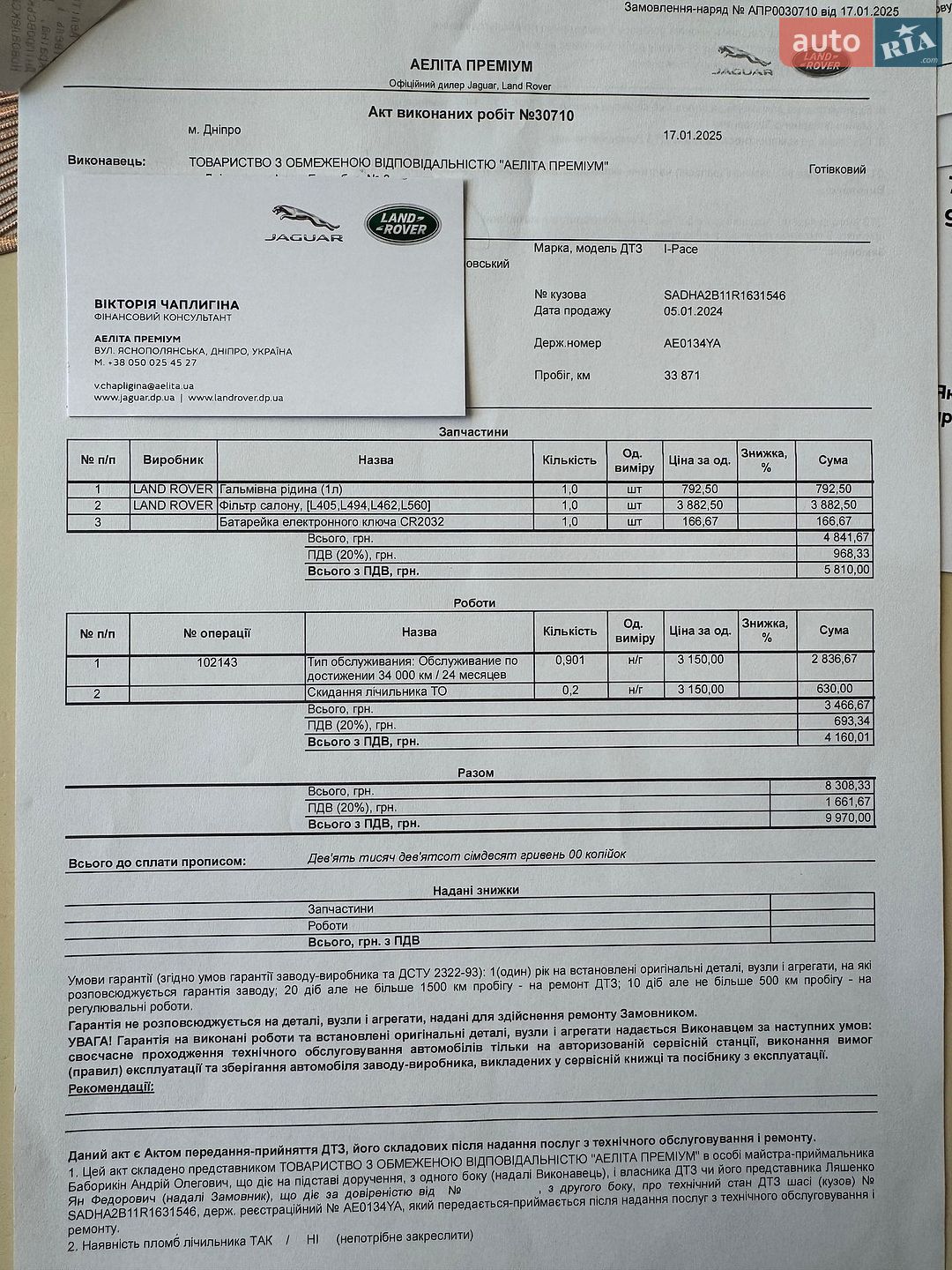 Jaguar I-Pace 2023 VIN SADHA2B11R1631546 фото оголошення 31 з 36