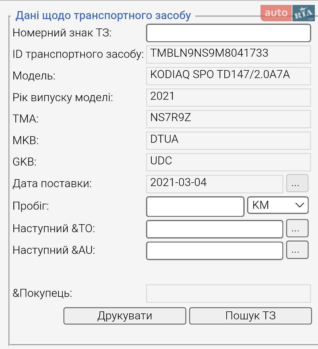 Skoda Kodiaq 2021 VIN TMBLN9NS9M8041733 фото оголошення 87 з 97