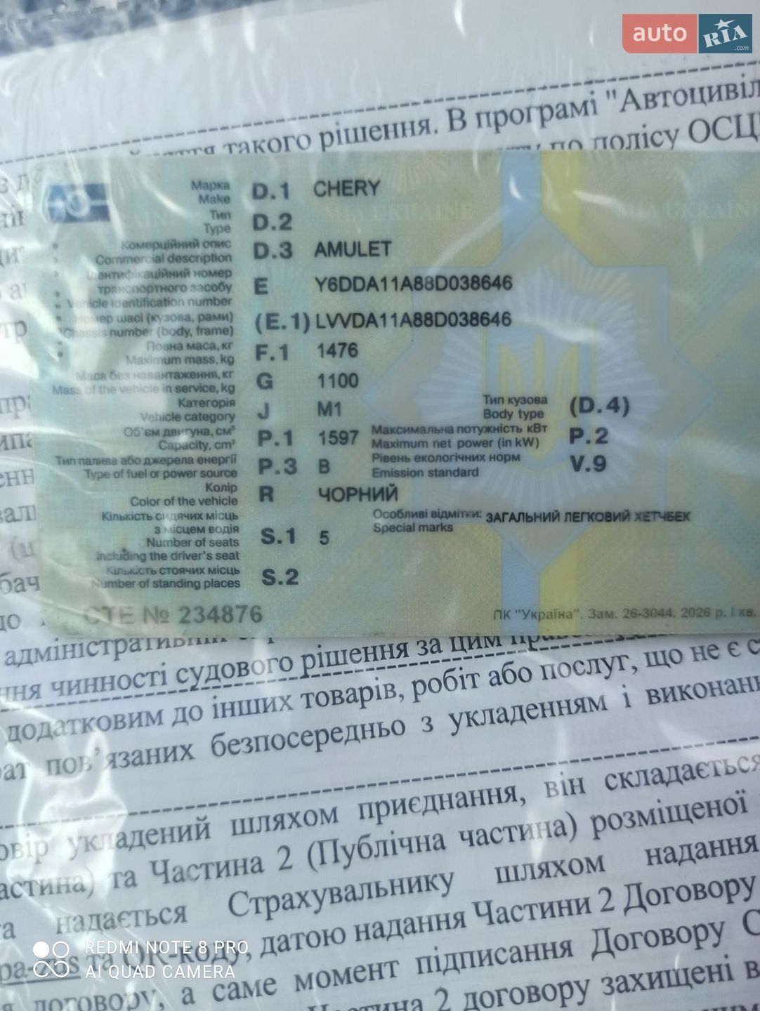 Chery Amulet 2008 VIN Y6DDA11A88D038646 фото оголошення 5 з 5
