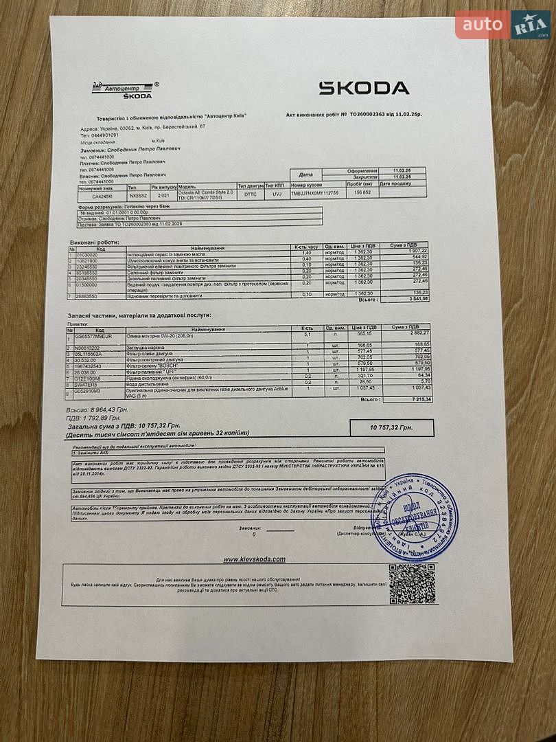 Skoda Octavia 2021 VIN TMBJJ7NX0MY112756 фото оголошення 13 з 29