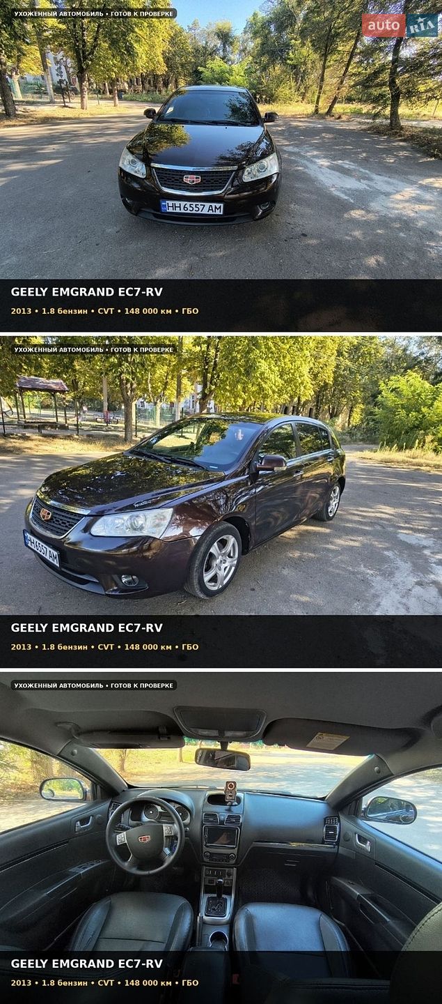 Geely Emgrand 7 (EC7) 2013 VIN Y7WFE2A00D0023451 фото оголошення 25 з 25