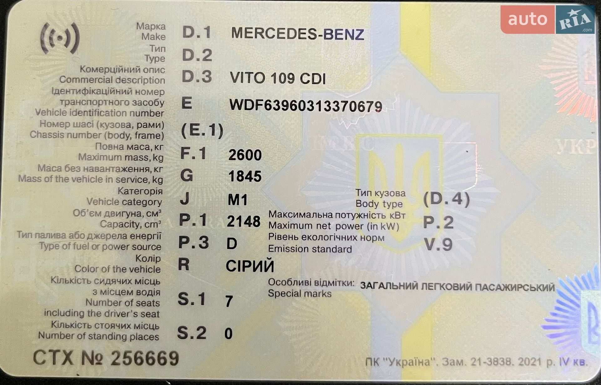 Mercedes-Benz Vito 2007 VIN WDF63960313370679 фото оголошення 25 з 25
