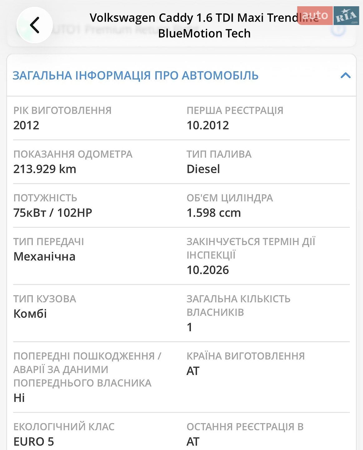 Volkswagen Caddy 2012 VIN WV2ZZZ2KZDX051408 фото оголошення 78 з 79