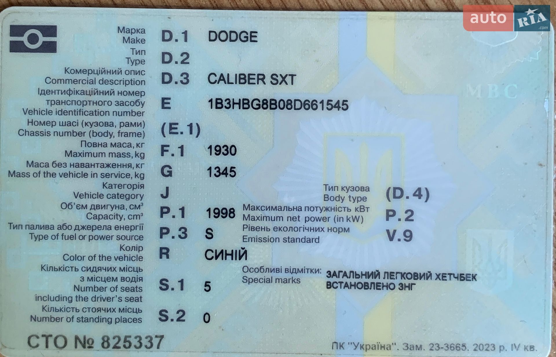 Dodge Caliber 2008 VIN 1B3HBG8B08D661545 фото оголошення 2 з 8