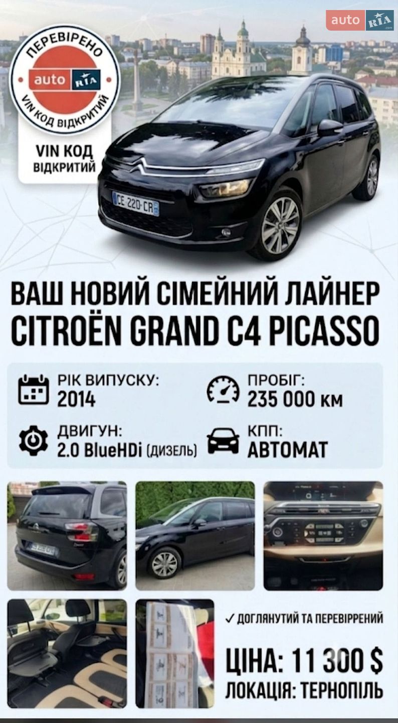 Citroen Grand C4 Picasso 2014 VIN VF73AAHXTEJ731915 фото оголошення 32 з 32