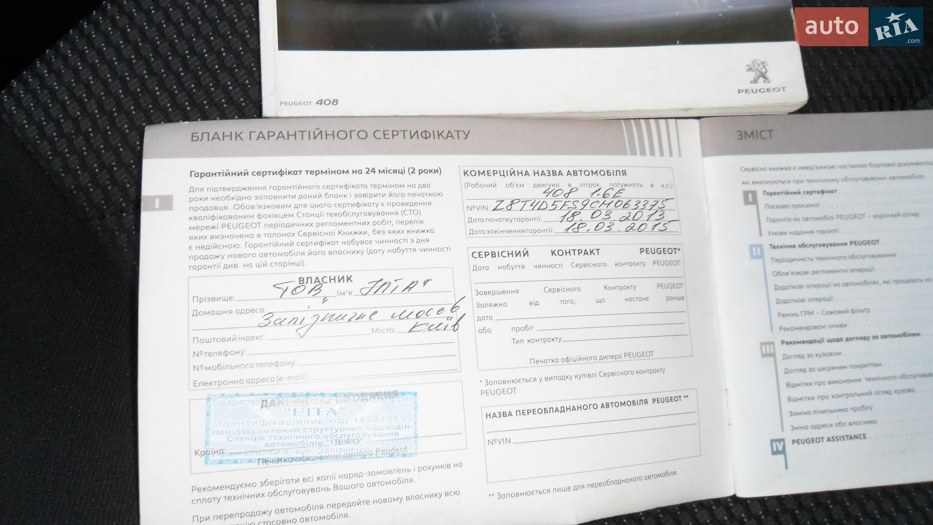 Peugeot 408 2012 VIN Z8T4D5FS9CM063375 фото оголошення 14 з 15