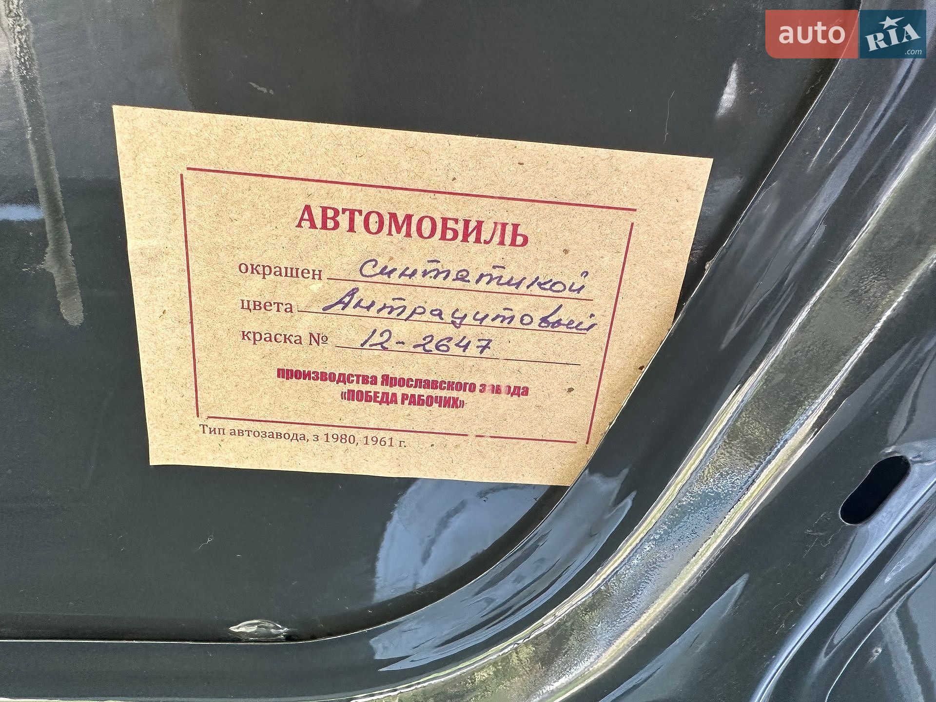 ГАЗ 24 Волга 1974 VIN XTH00000074226752 фото оголошення 28 з 28