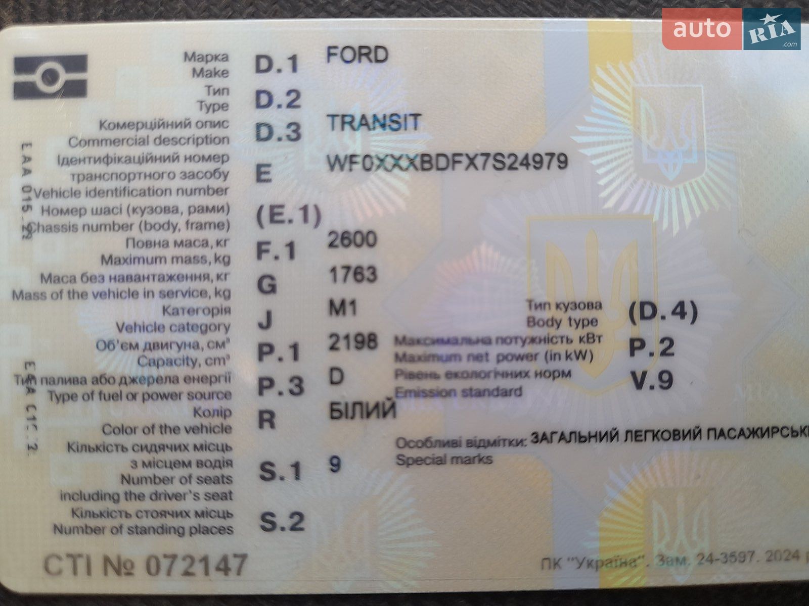 Ford Transit 2007 VIN WF0XXXBDFX7S24979 фото оголошення 7 з 7
