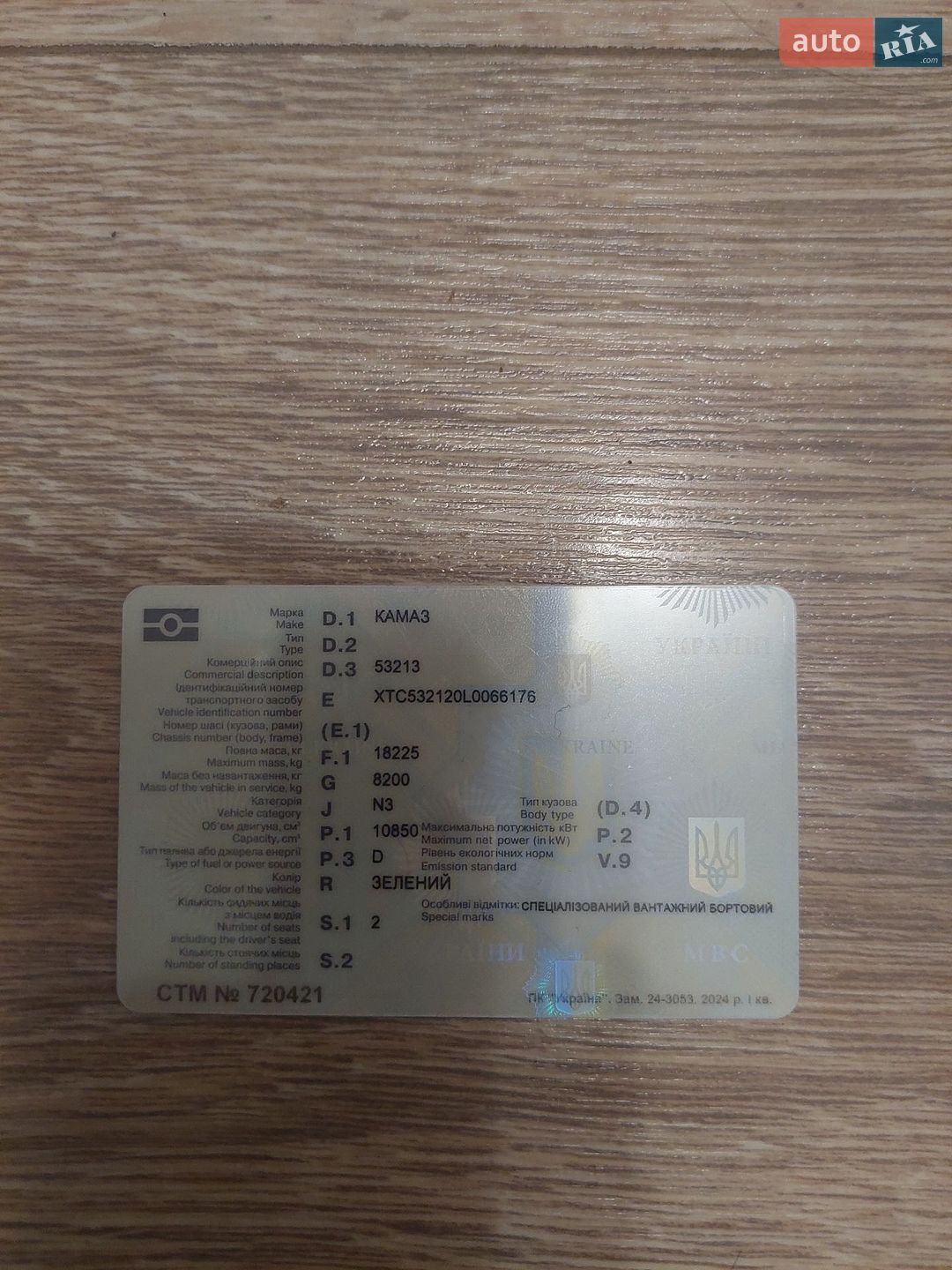 КамАЗ 53213 1982 VIN XTC532120L0066176 фото оголошення 12 з 14