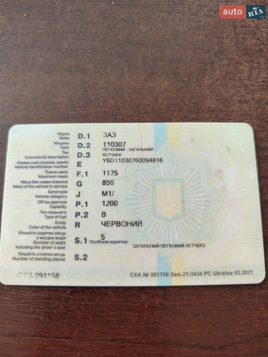 ЗАЗ 1103 Славута 2006 VIN Y6D11030760094816 фото оголошення 6 з 6