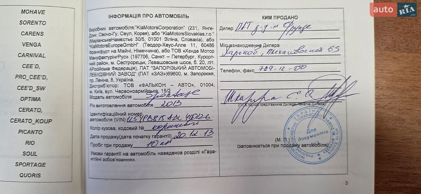 Kia Sportage 2013 VIN Y6DPB815ADL410126 фото оголошення 13 з 13