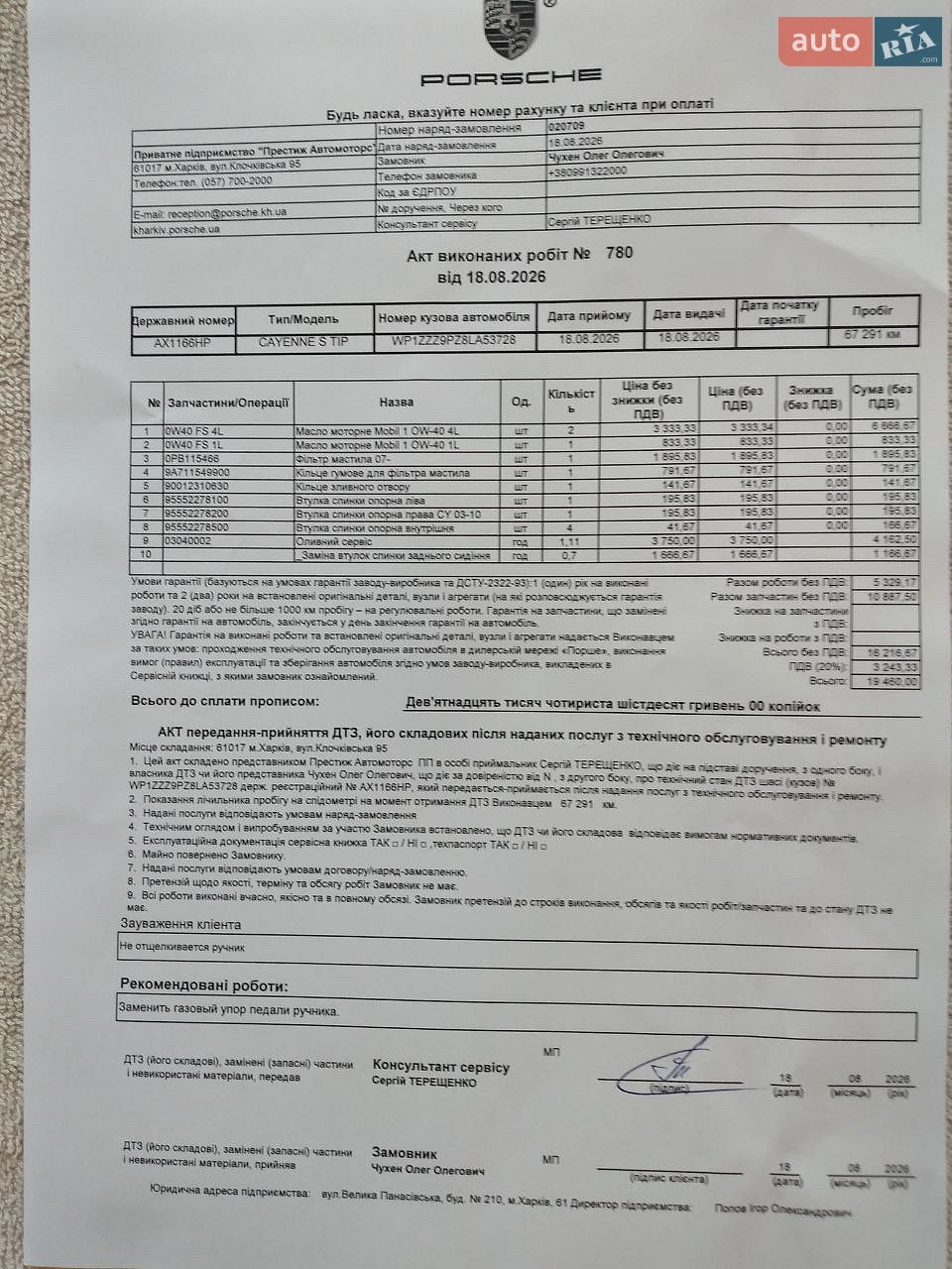 Porsche Cayenne 2008 VIN WP1ZZZ9PZ8LA53728 фото оголошення 49 з 49