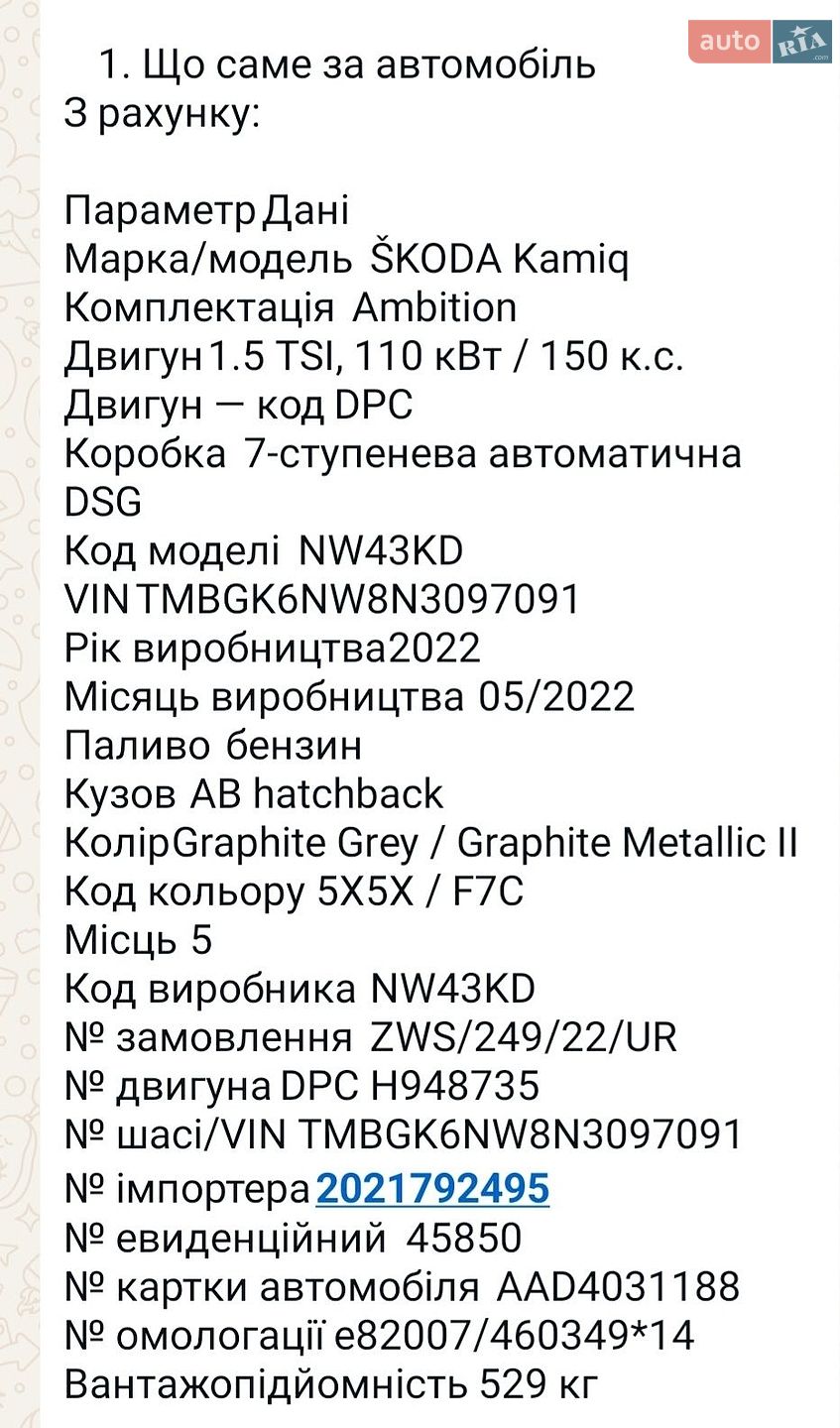 Skoda Kamiq 2022 VIN TMBGK6NW8N3097091 фото оголошення 8 з 8
