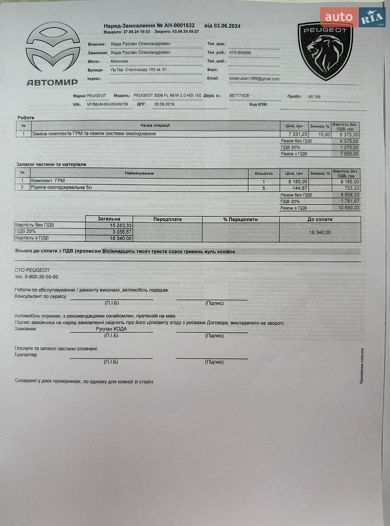 Peugeot 3008 2018 VIN VF3MJAHXVJS349709 фото оголошення 29 з 32