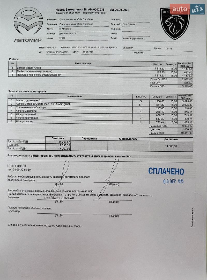 Peugeot 3008 2018 VIN VF3MJAHXVJS349709 фото оголошення 30 з 32