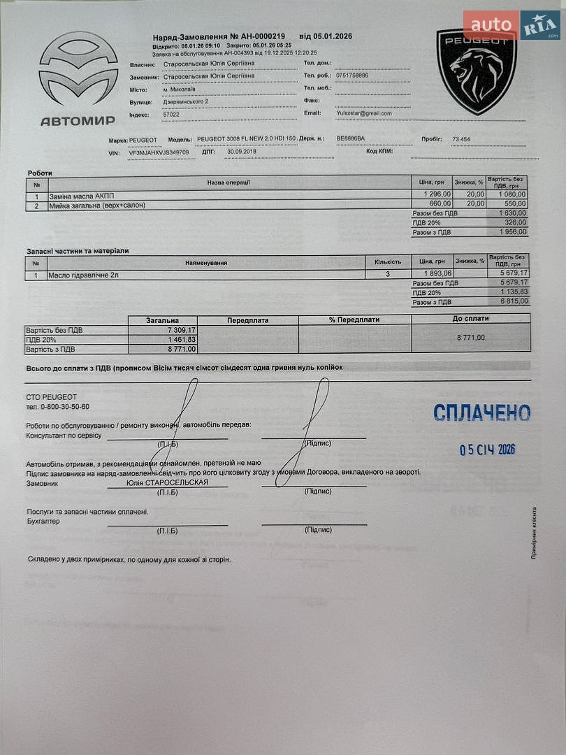 Peugeot 3008 2018 VIN VF3MJAHXVJS349709 фото оголошення 31 з 32