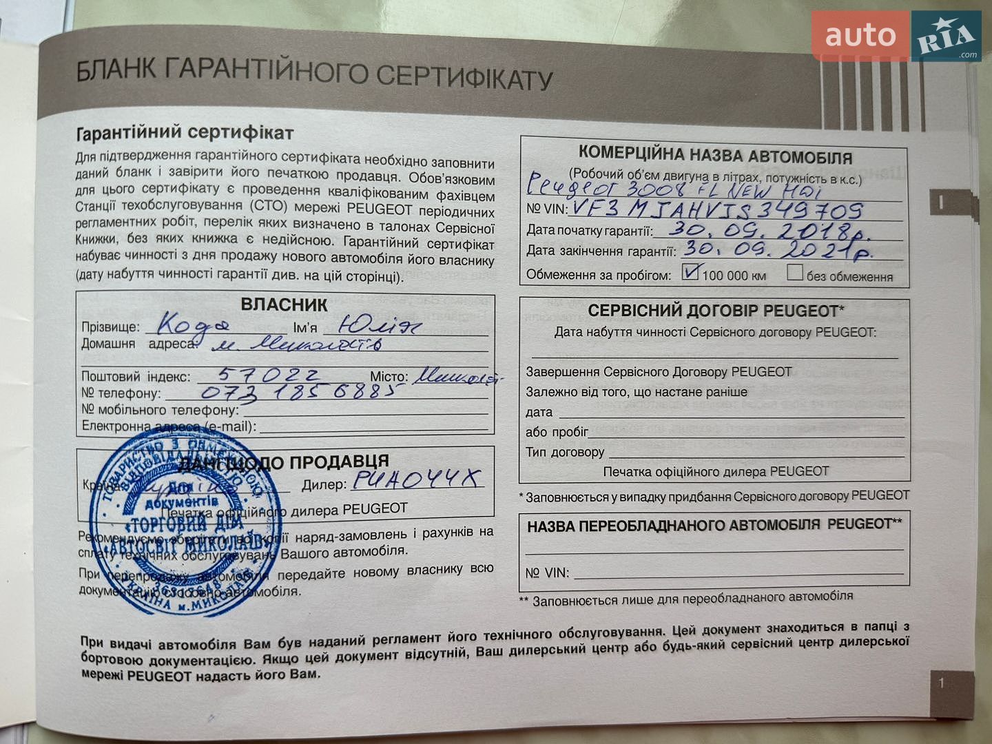 Peugeot 3008 2018 VIN VF3MJAHXVJS349709 фото оголошення 32 з 32