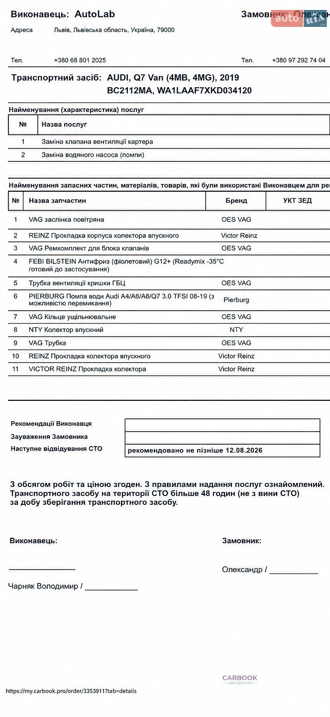 Audi Q7 2019 VIN WA1LAAF7XKD034120 фото оголошення 54 з 55