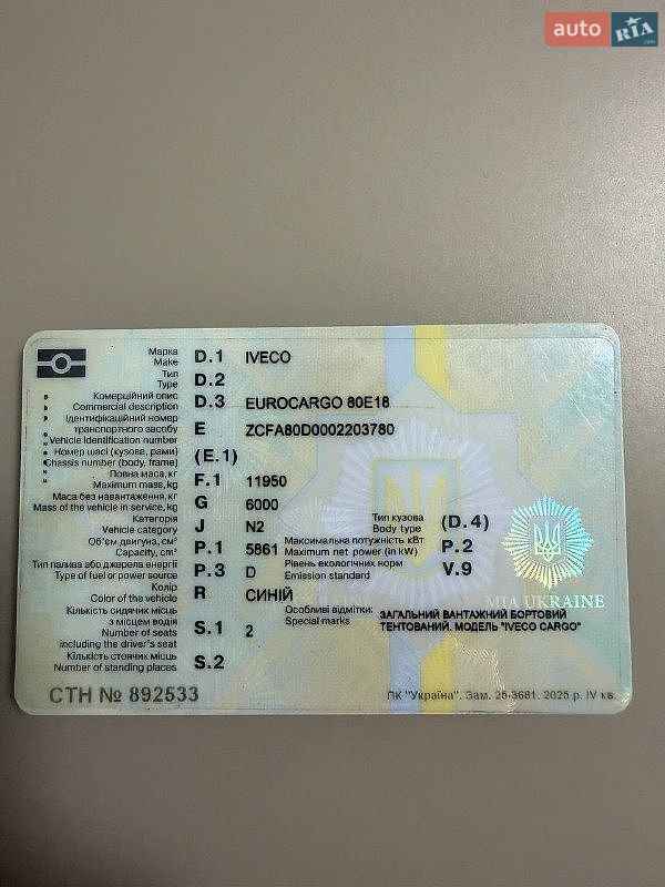 Iveco EuroCargo 2000 VIN ZCFA80D0002203780 фото оголошення 17 з 17