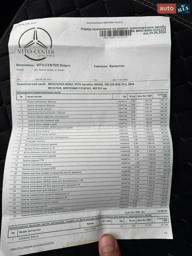 Mercedes-Benz Vito 2005 VIN WDF63960113103361 фото оголошення 8 з 12