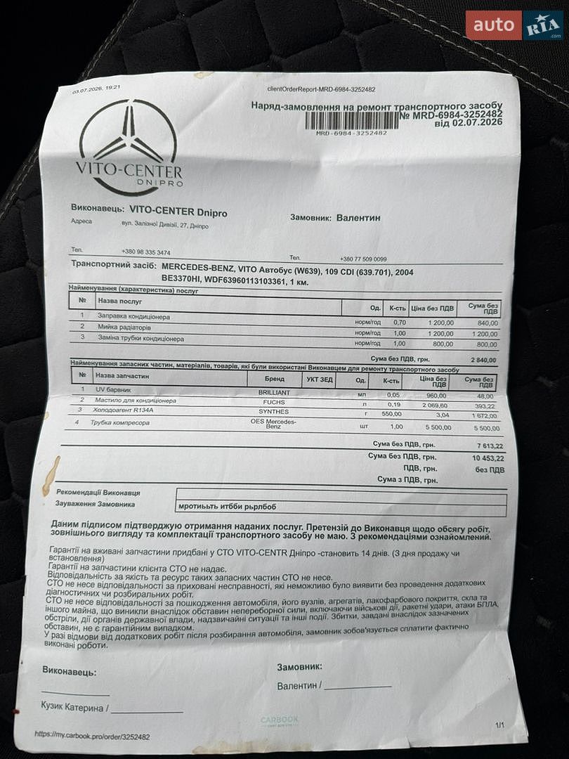 Mercedes-Benz Vito 2005 VIN WDF63960113103361 фото оголошення 9 з 12