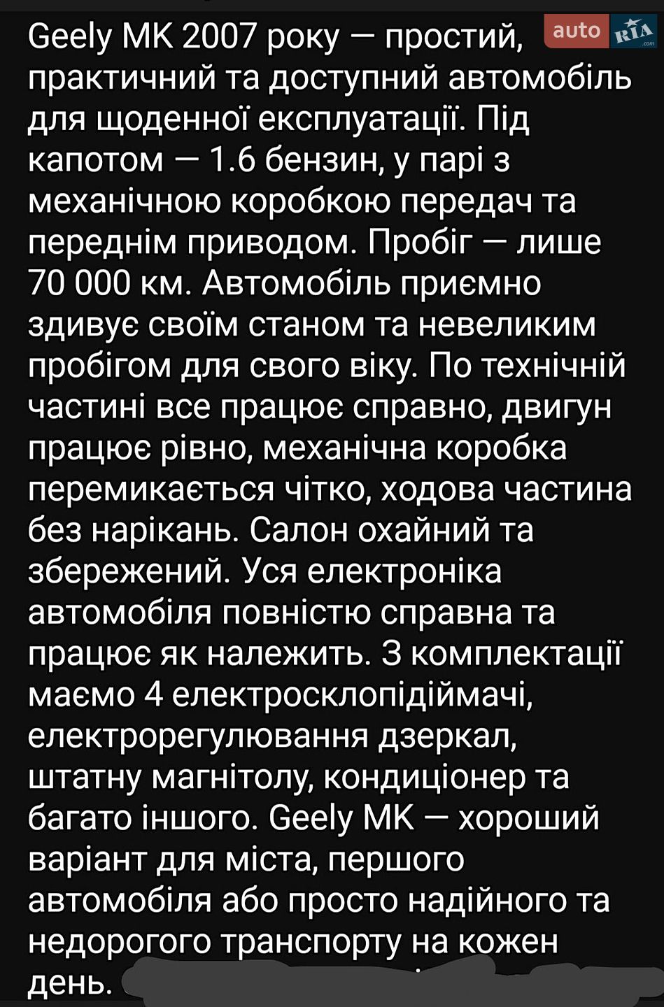Geely MK 2007 VIN Y7CJL716270084744 фото оголошення 21 з 21