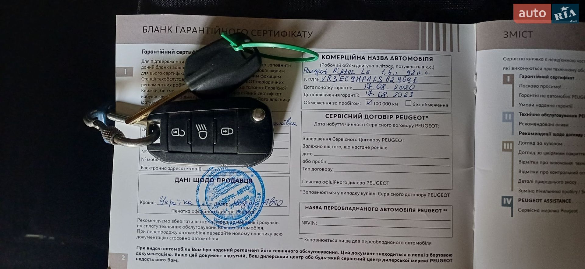 Peugeot Rifter 2020 VIN VR3EC9HPALJ629691 фото оголошення 45 з 65