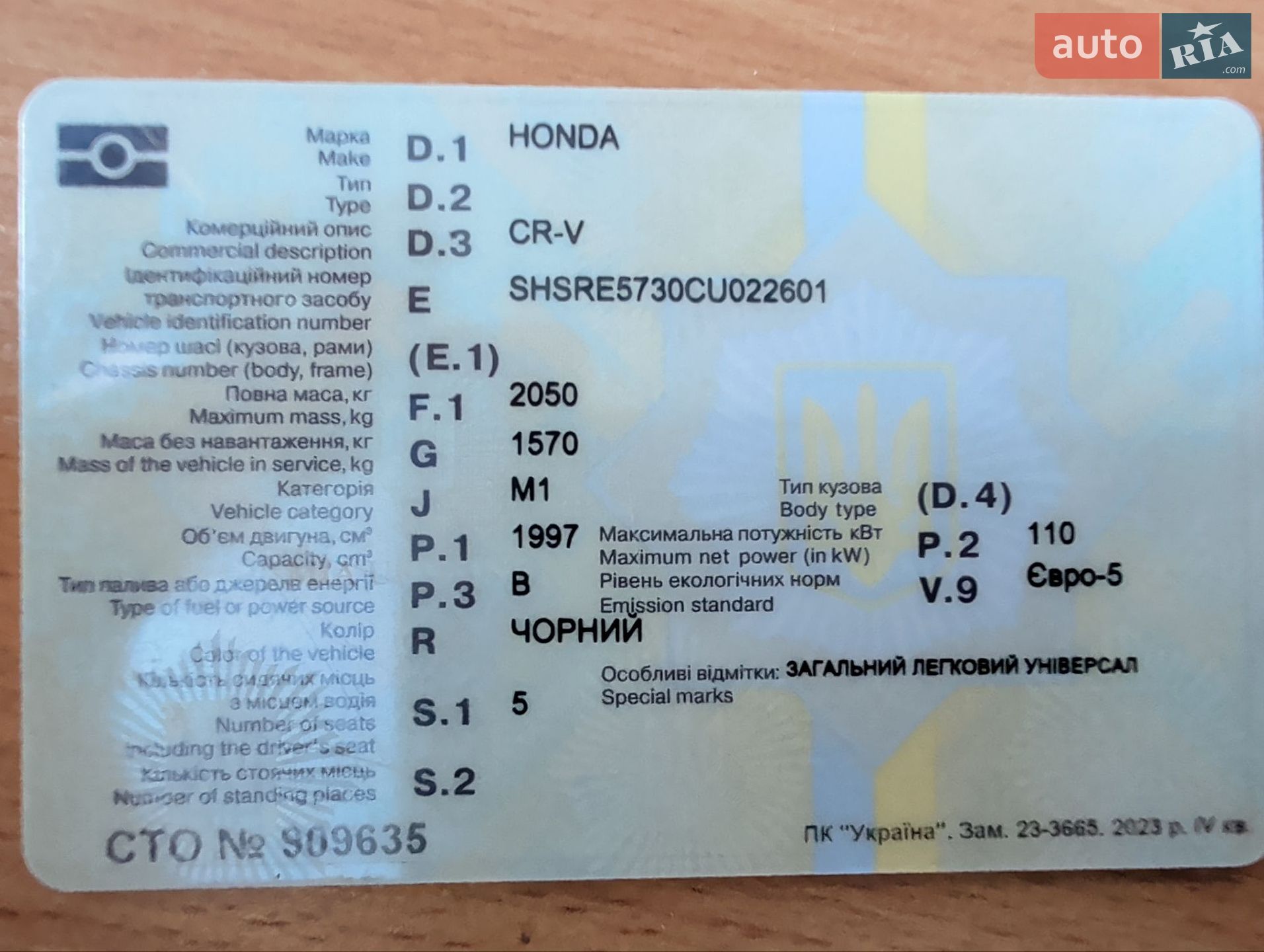 Honda CR-V 2012 VIN SHSRE5730CU022601 фото оголошення 8 з 9