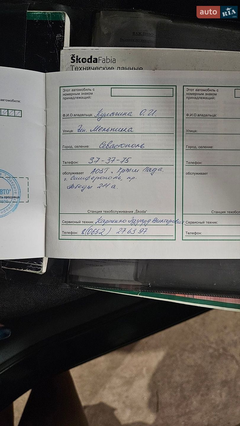 Skoda Fabia 2001 VIN TMBNH46Y923342146 фото оголошення 29 з 29