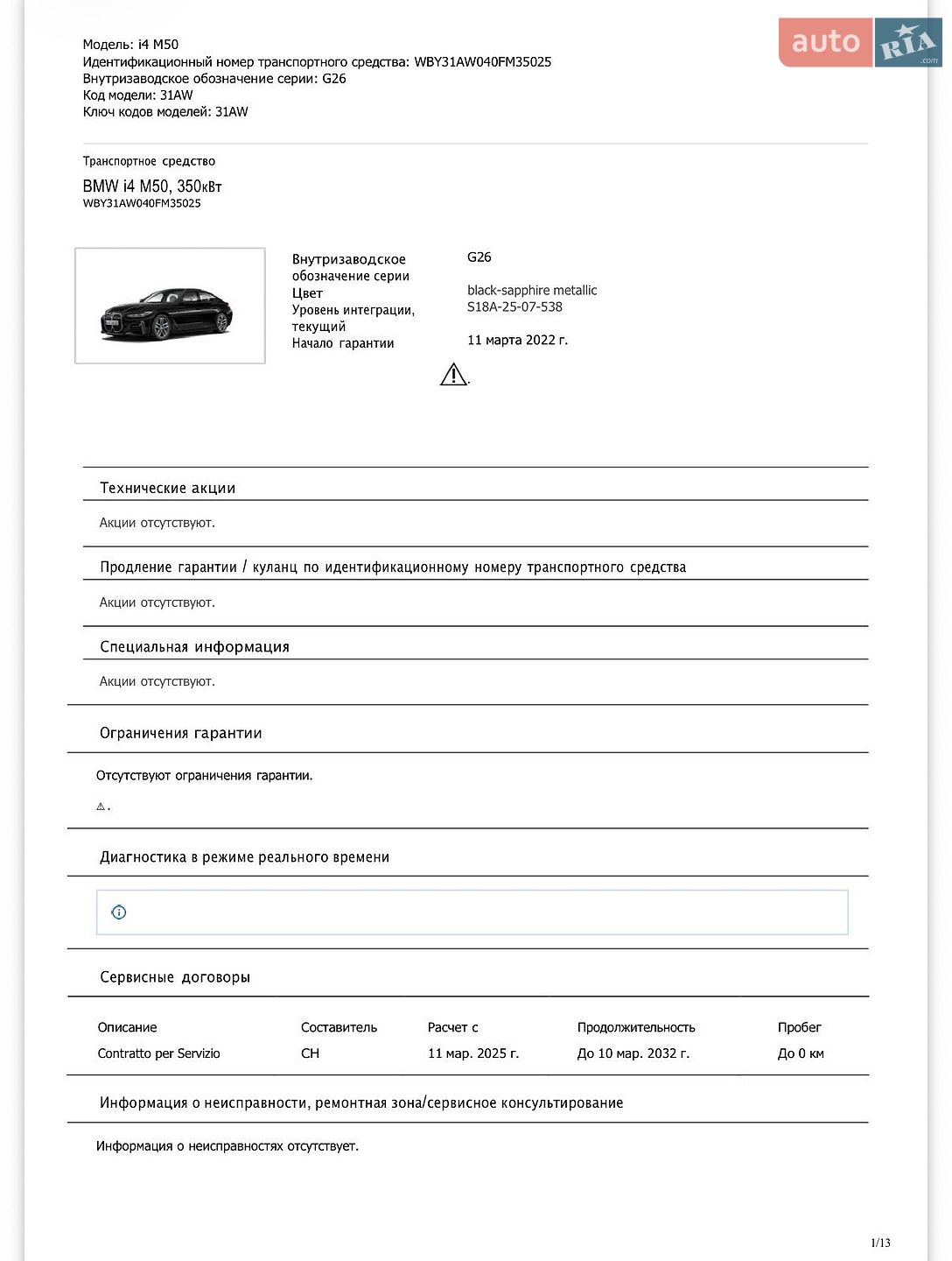 BMW i4 2021 VIN WBY31AW040FM35025 фото оголошення 70 з 87