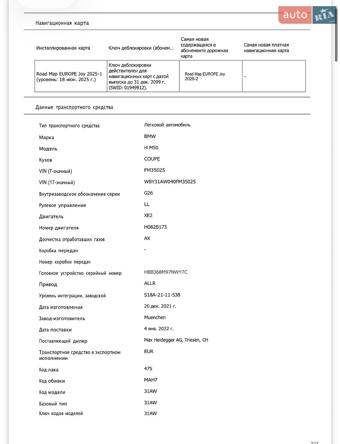 BMW i4 2021 VIN WBY31AW040FM35025 фото оголошення 71 з 87